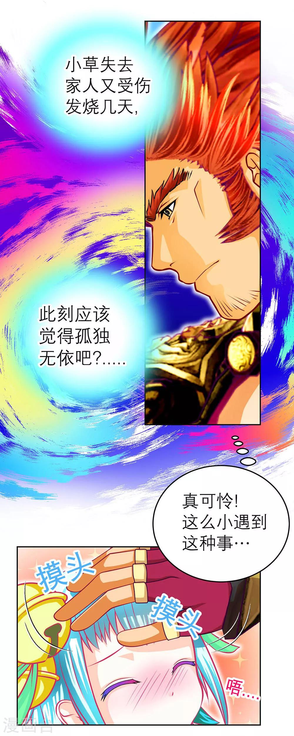《恋上月夜花蝶(旧)》第162话 第18页