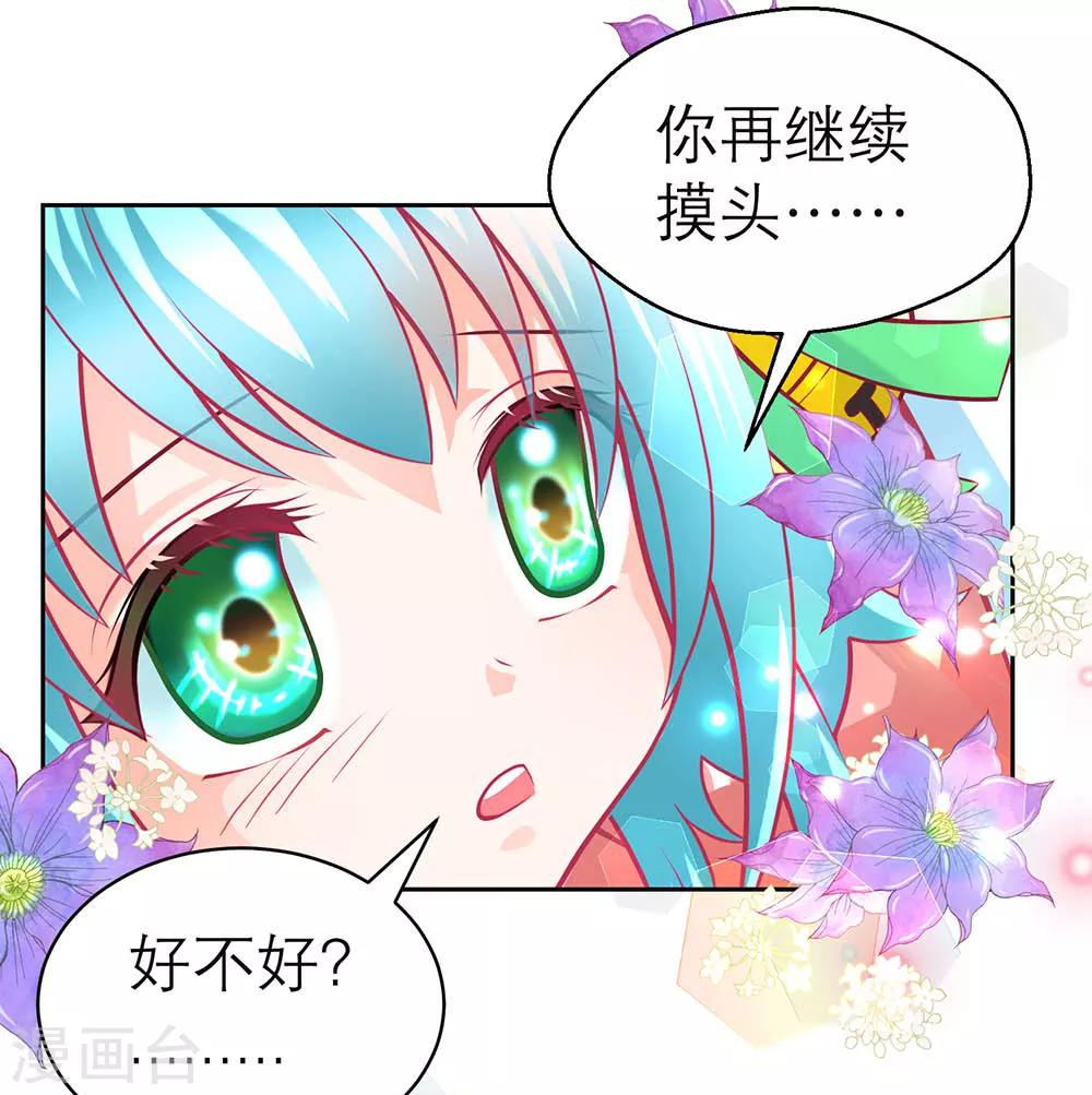 《恋上月夜花蝶(旧)》第162话 第20页