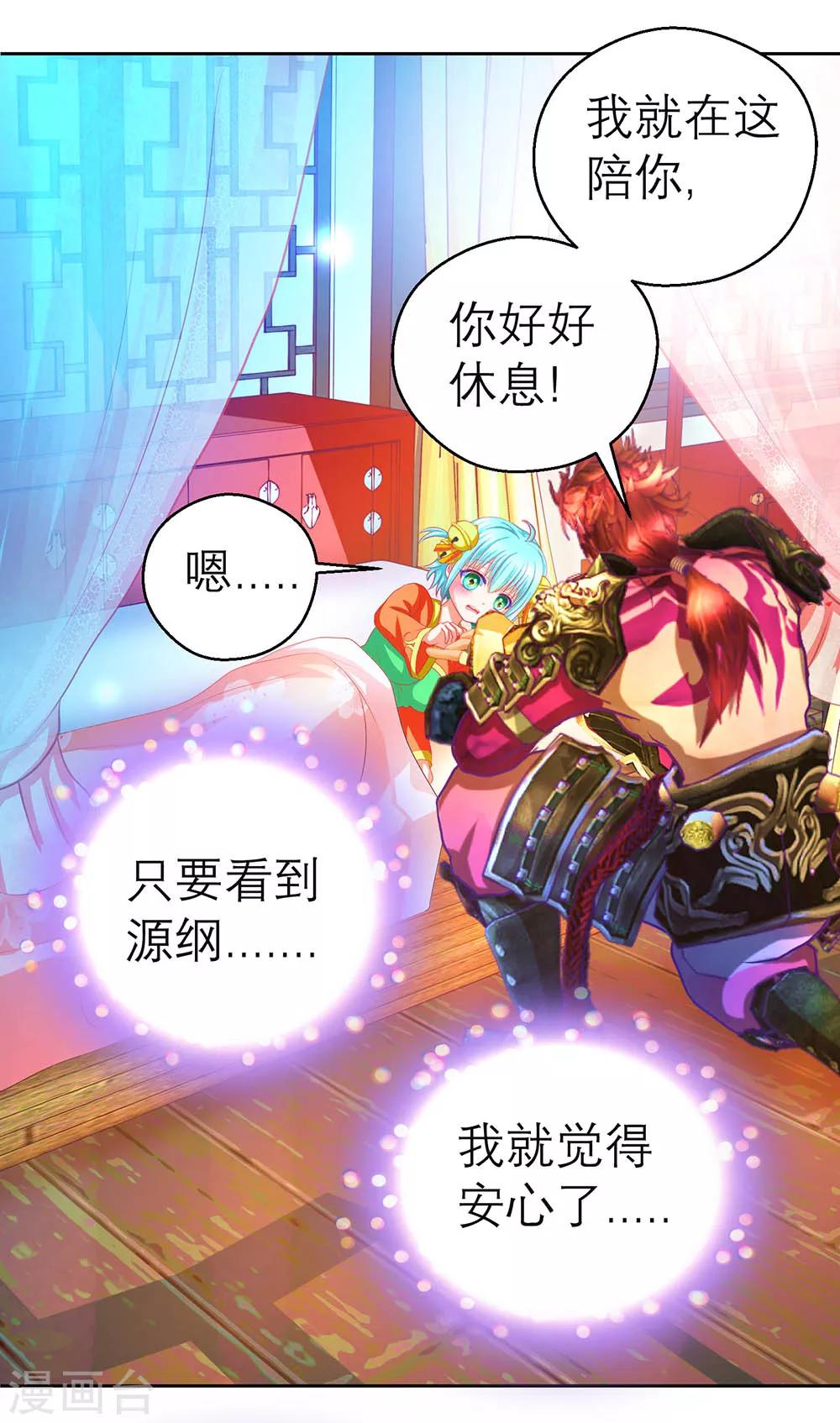 《恋上月夜花蝶(旧)》第162话 第26页