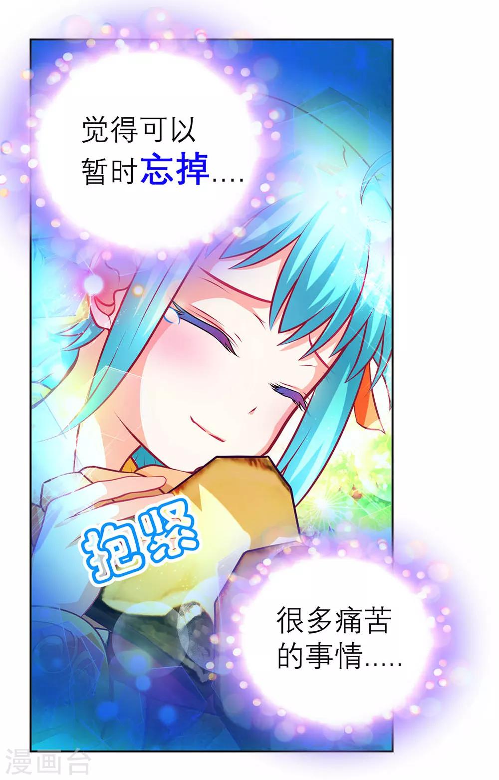 《恋上月夜花蝶(旧)》第162话 第27页