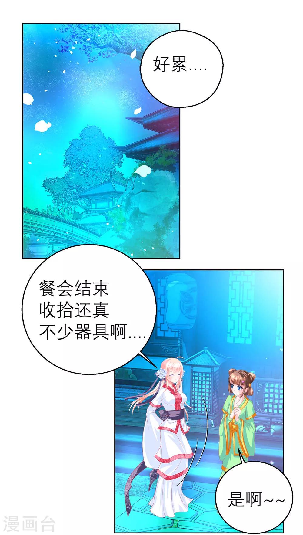 《恋上月夜花蝶(旧)》第162话 第29页