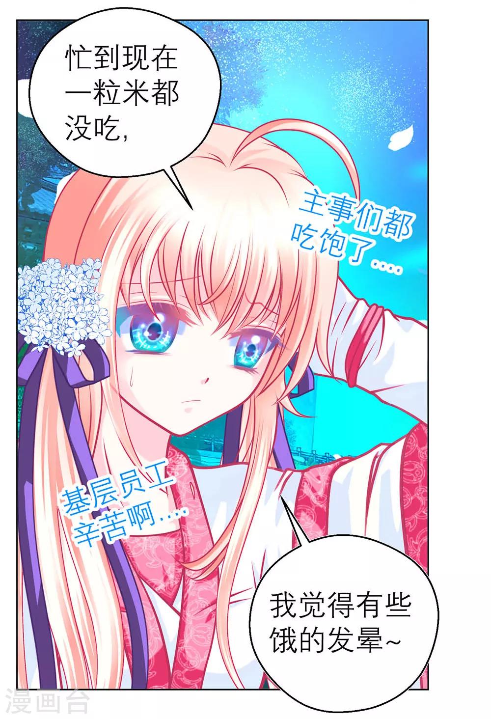 《恋上月夜花蝶(旧)》第162话 第30页