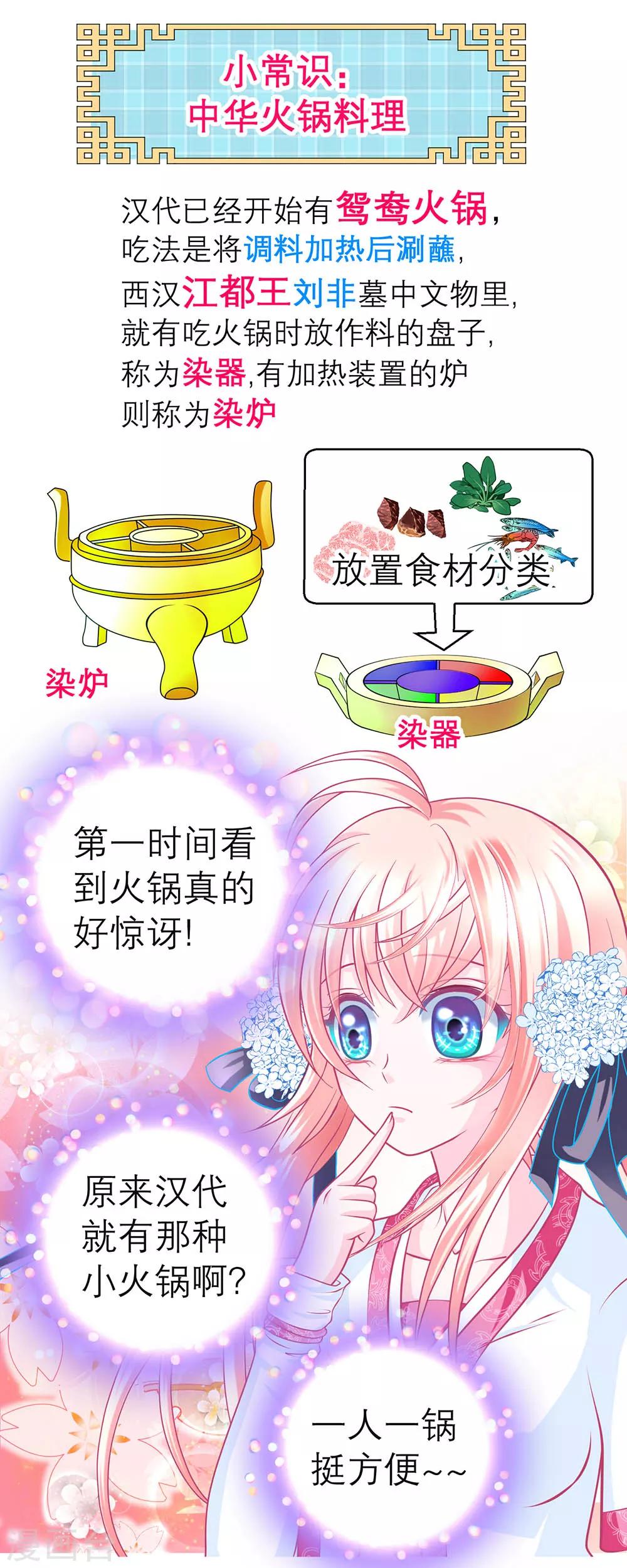 《恋上月夜花蝶(旧)》第162话 第32页