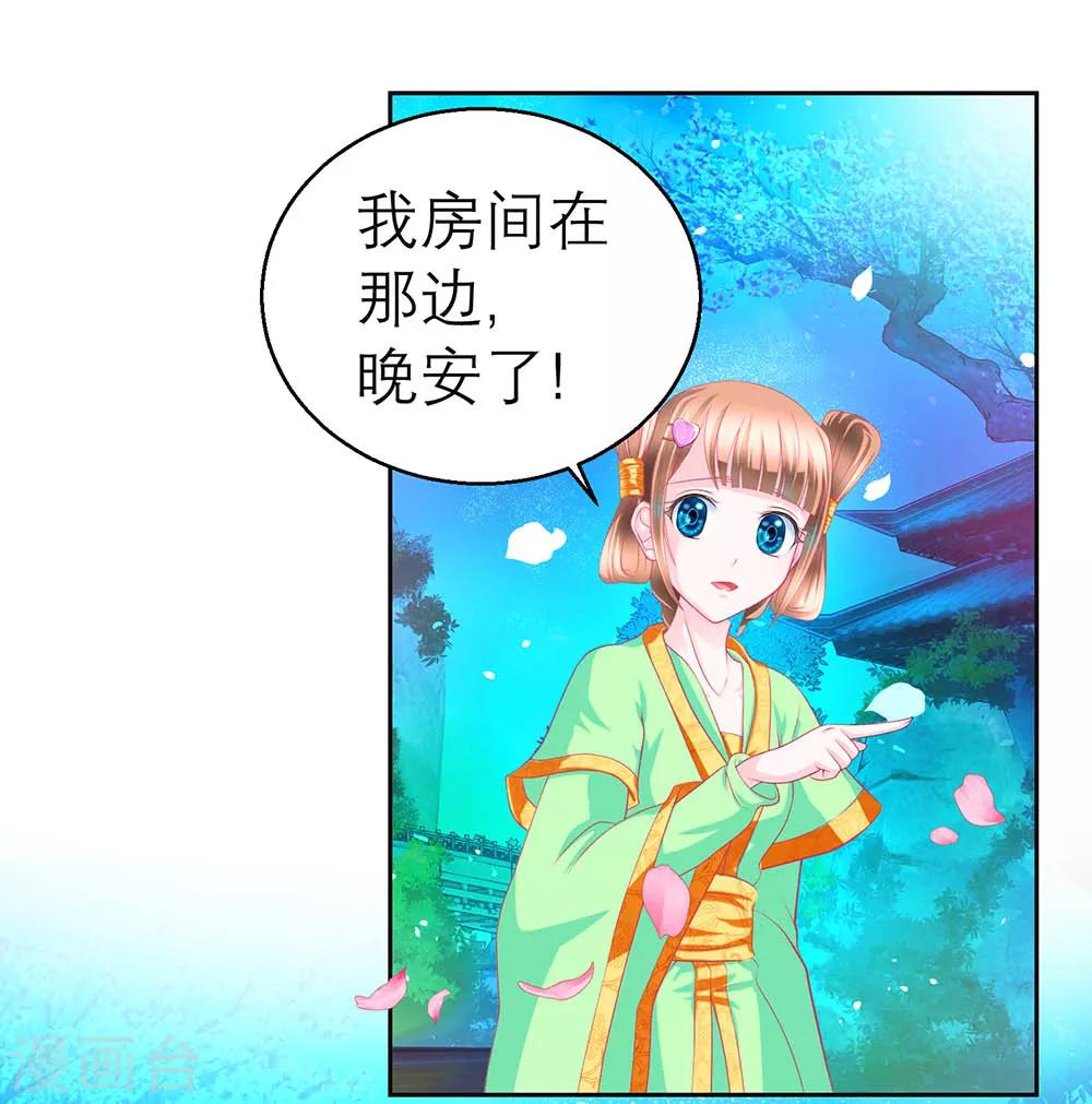 《恋上月夜花蝶(旧)》第162话 第33页