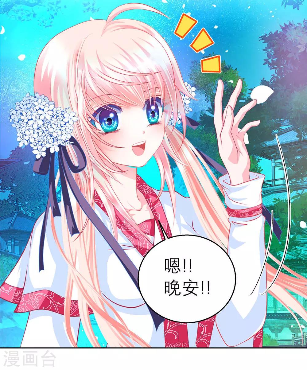 《恋上月夜花蝶(旧)》第162话 第34页