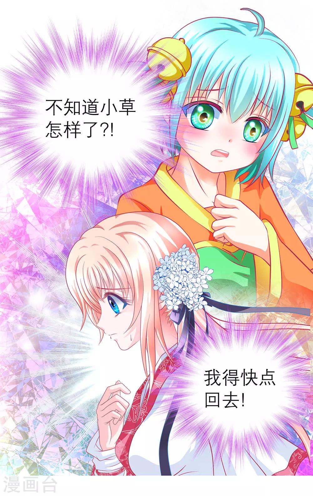 《恋上月夜花蝶(旧)》第162话 第35页