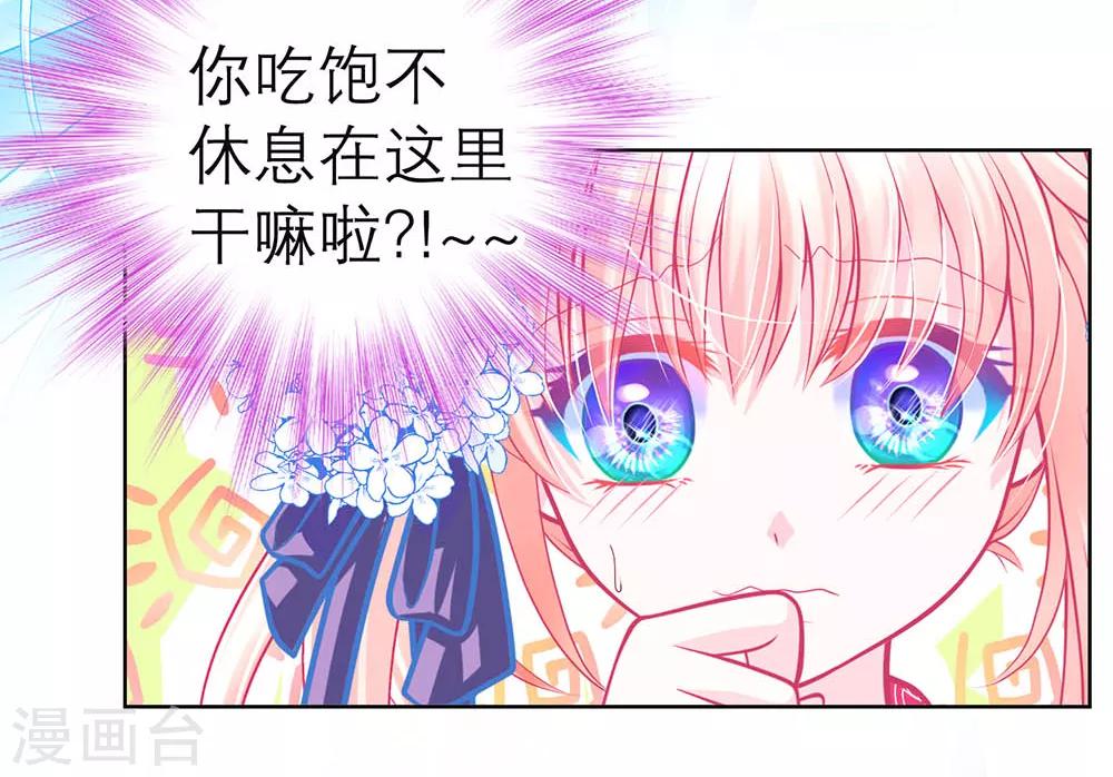 《恋上月夜花蝶(旧)》第162话 第40页