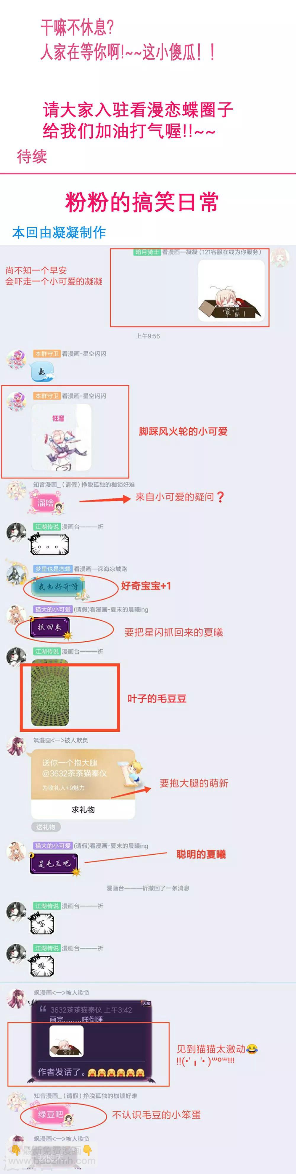 《恋上月夜花蝶(旧)》第162话 第41页