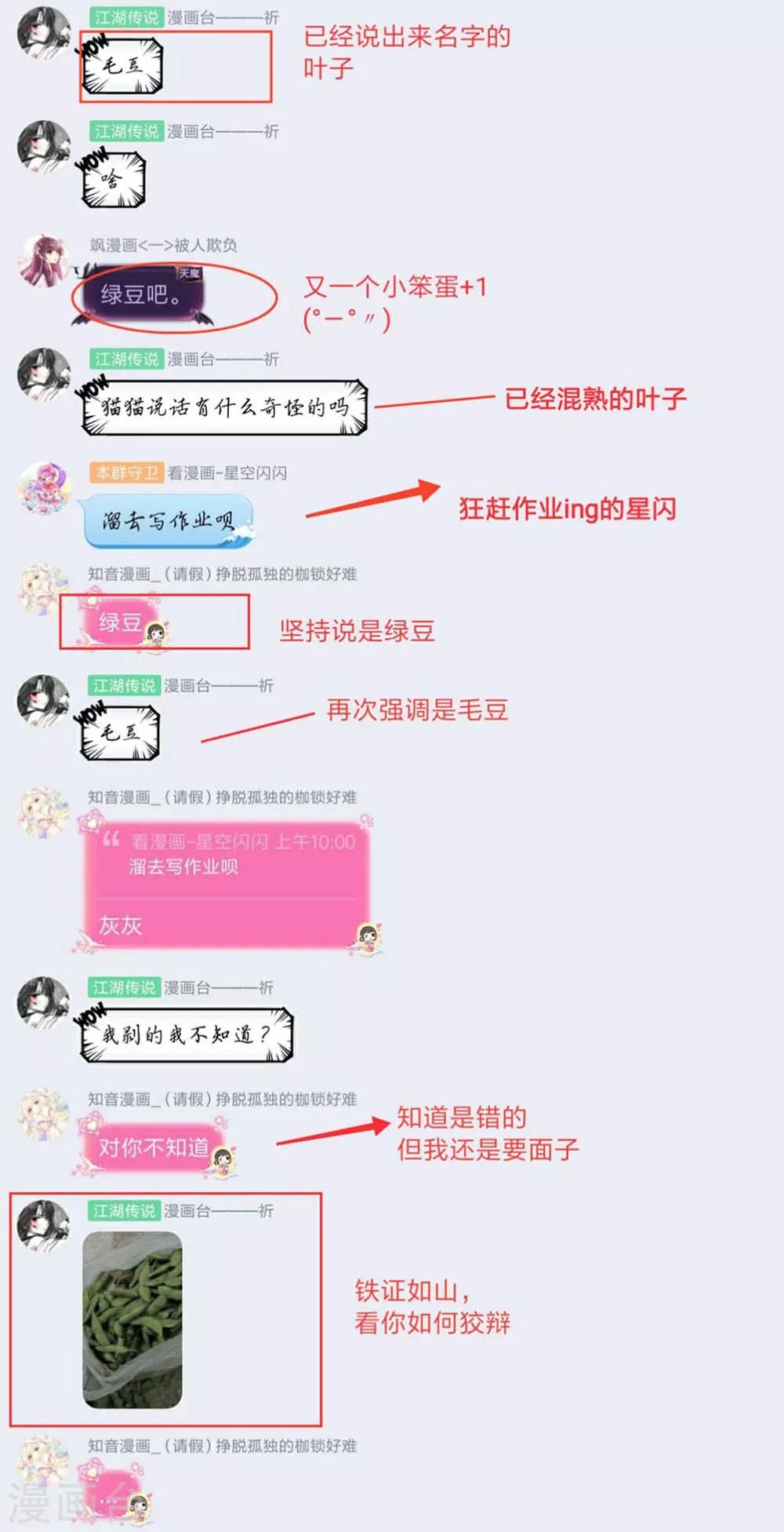《恋上月夜花蝶(旧)》第162话 第42页
