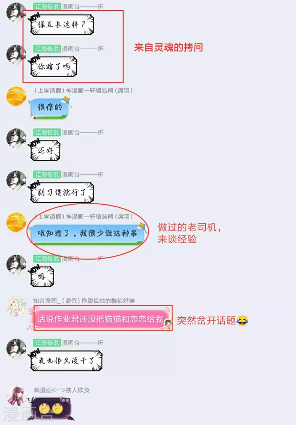 《恋上月夜花蝶(旧)》第162话 第43页