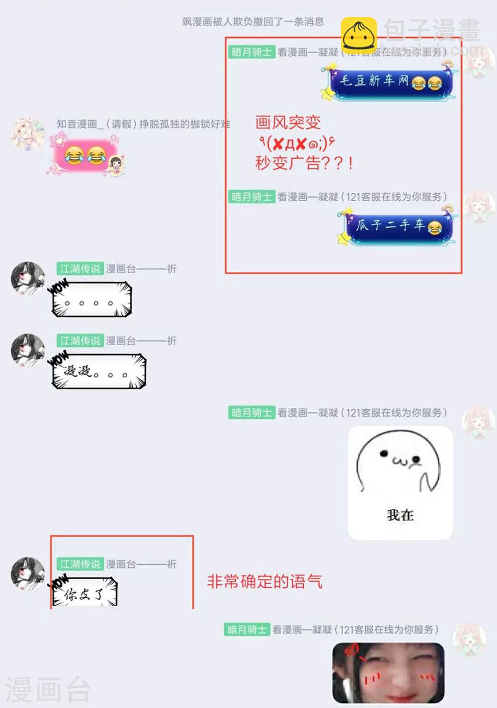 《恋上月夜花蝶(旧)》第162话 第44页