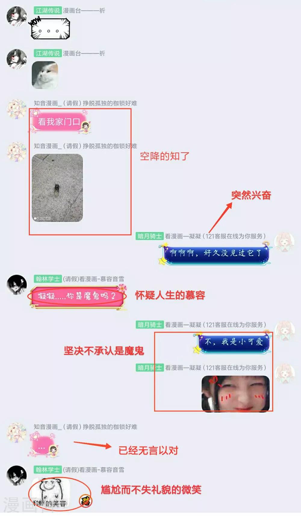 《恋上月夜花蝶(旧)》第162话 第45页