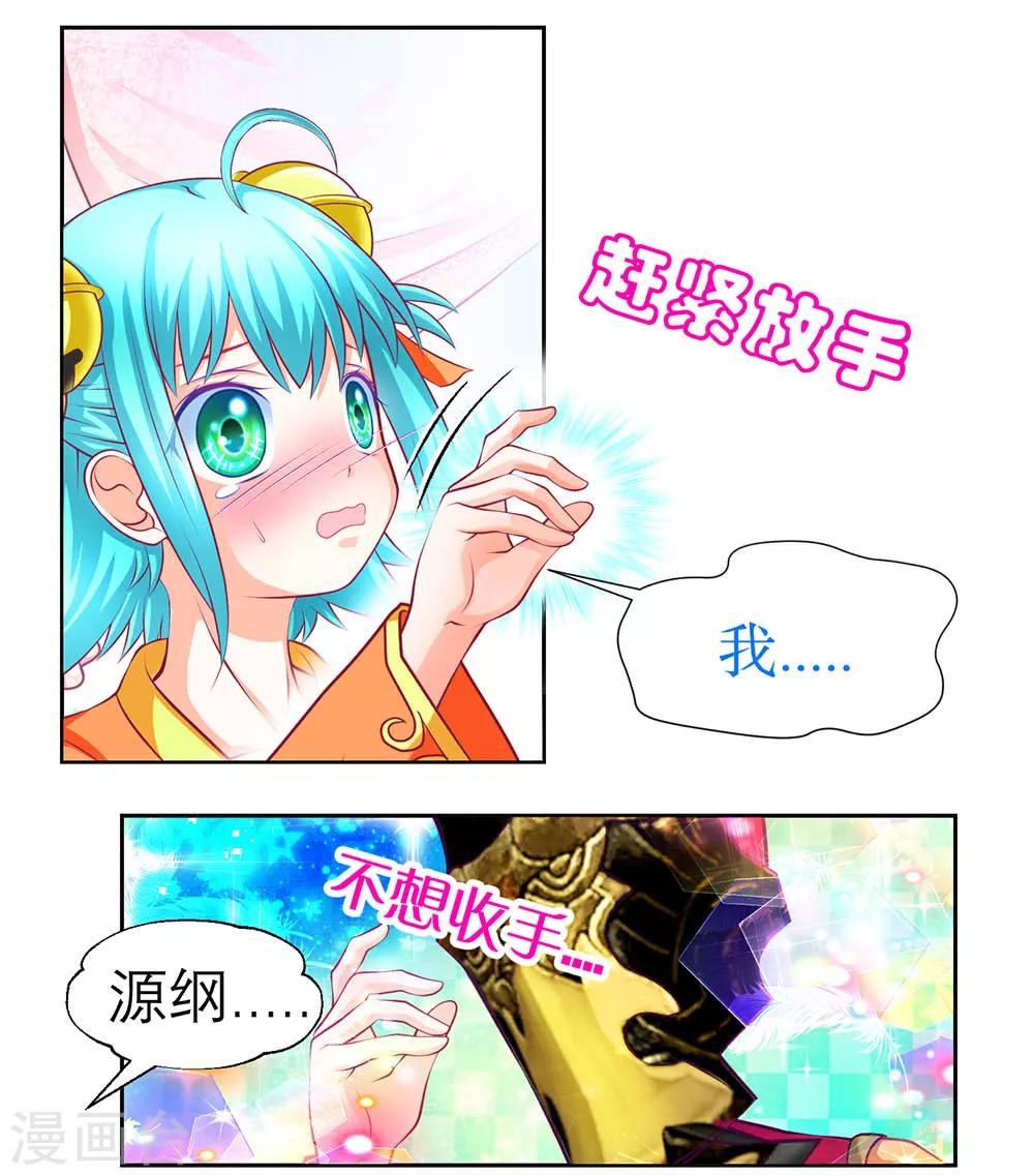 《恋上月夜花蝶(旧)》第162话 第6页