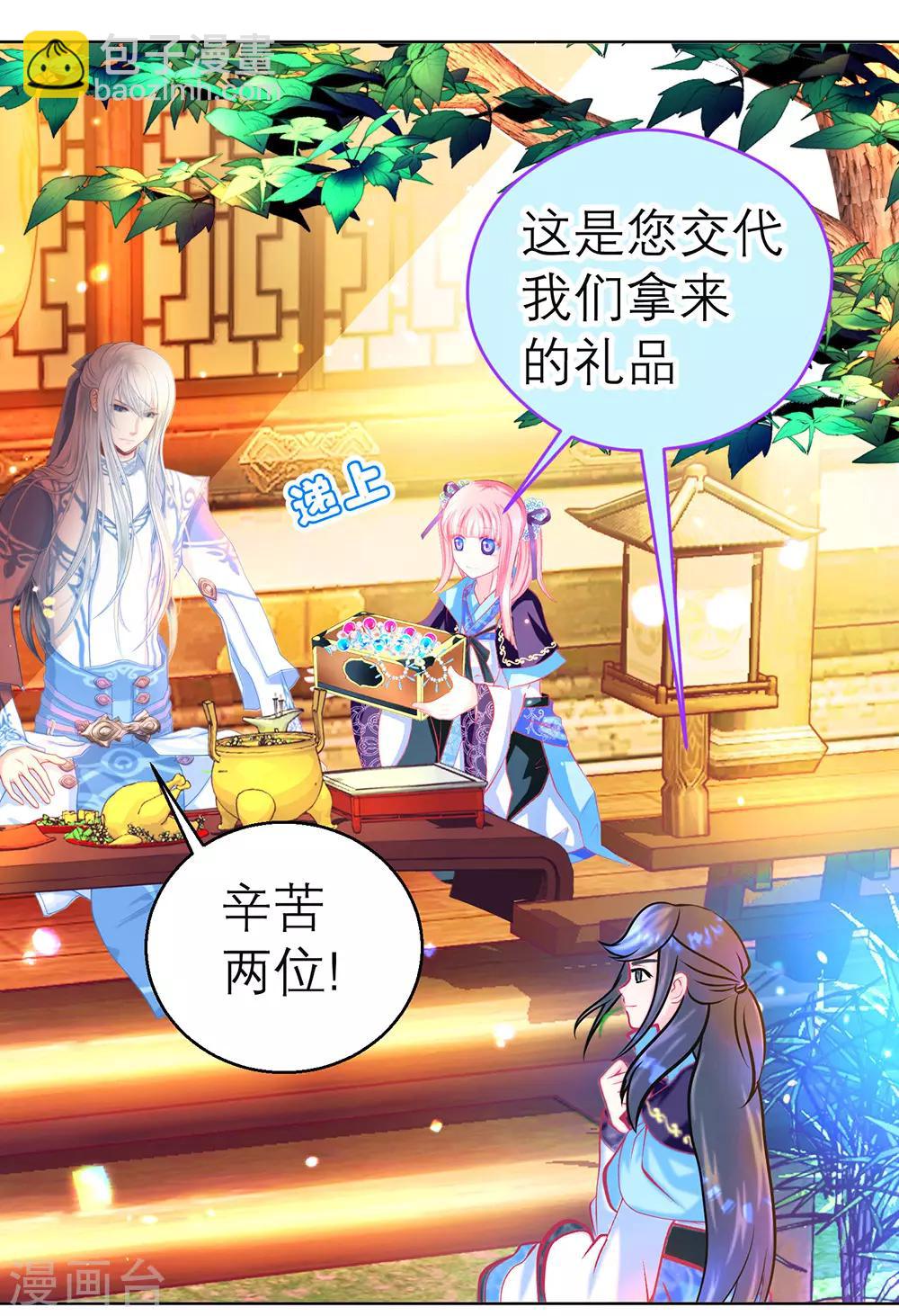 《恋上月夜花蝶(旧)》第160话 第10页
