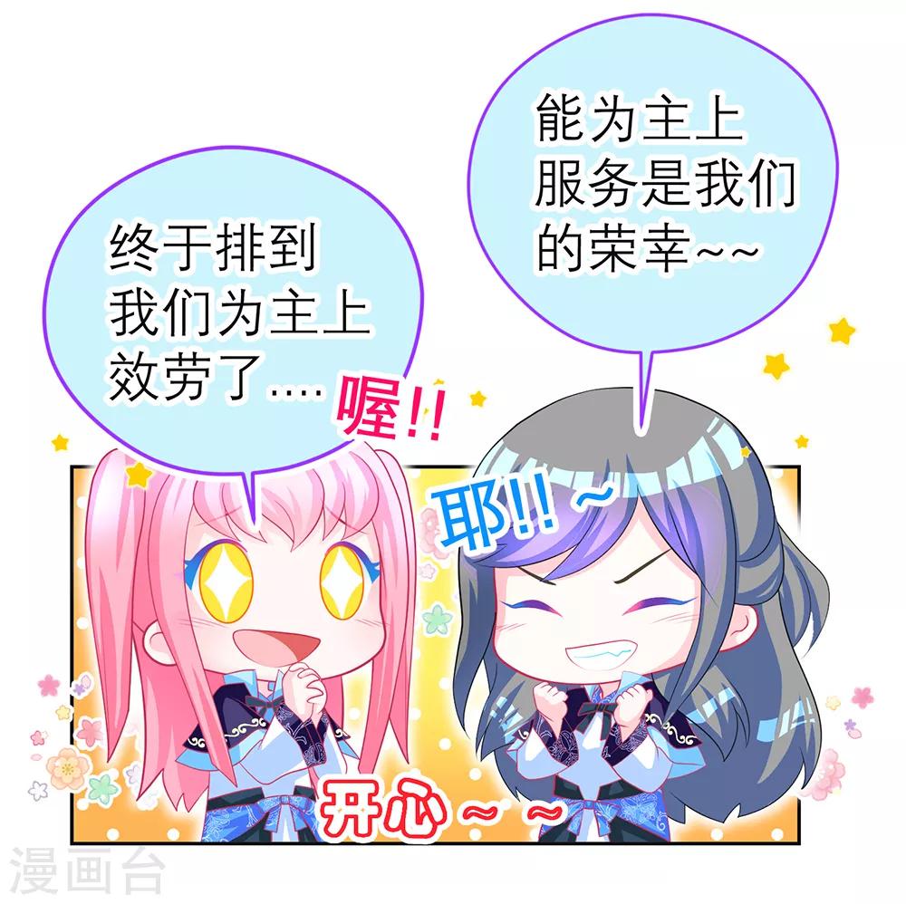 《恋上月夜花蝶(旧)》第160话 第11页