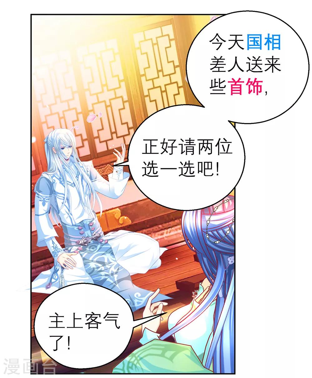 《恋上月夜花蝶(旧)》第160话 第12页