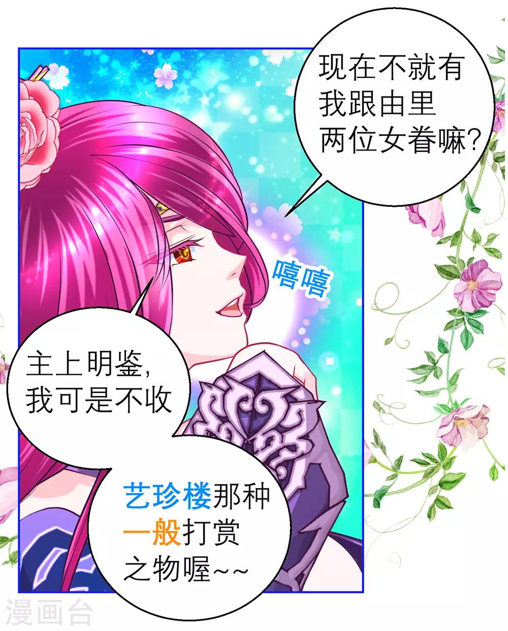 《恋上月夜花蝶(旧)》第160话 第15页