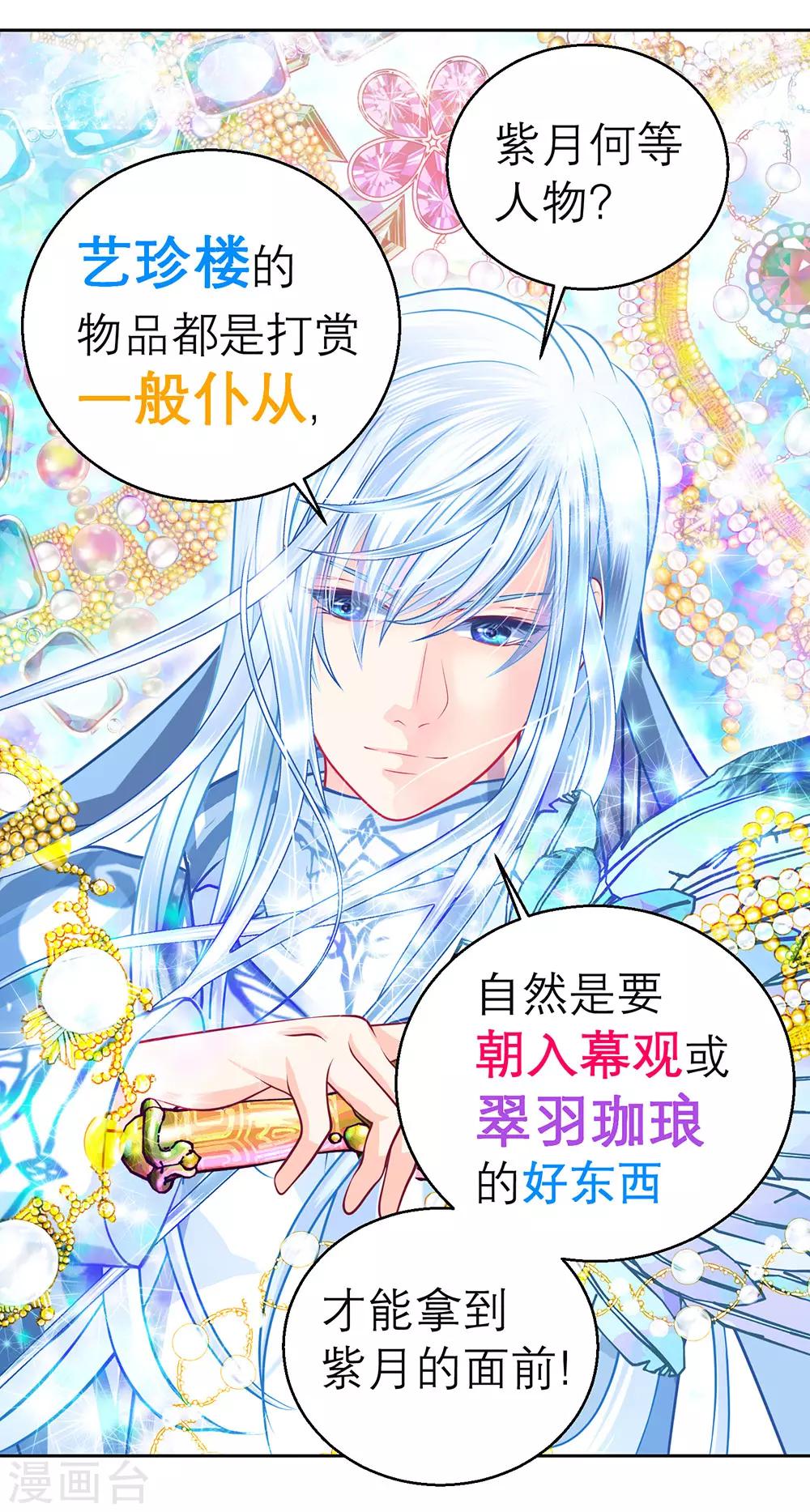 《恋上月夜花蝶(旧)》第160话 第17页