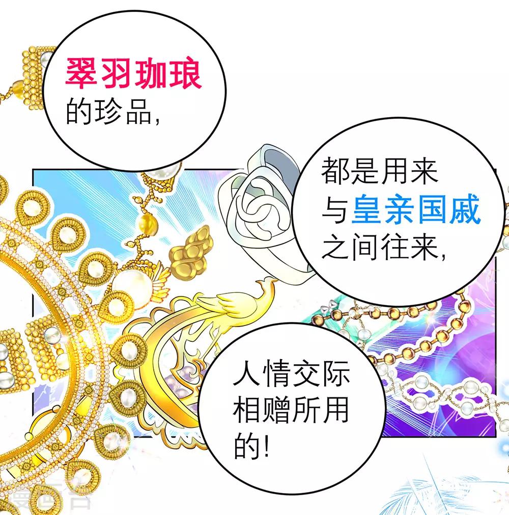 《恋上月夜花蝶(旧)》第160话 第18页