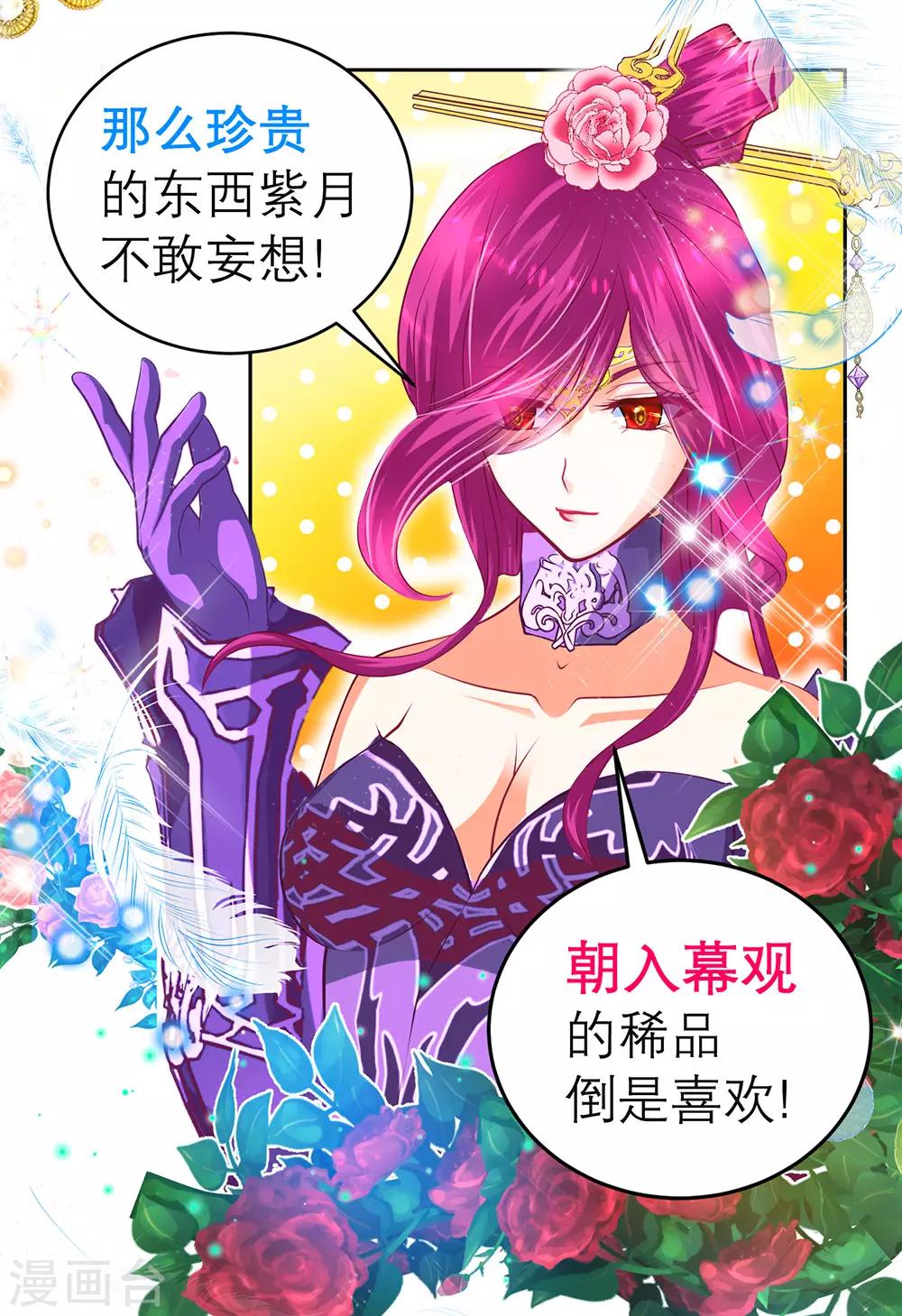 《恋上月夜花蝶(旧)》第160话 第19页