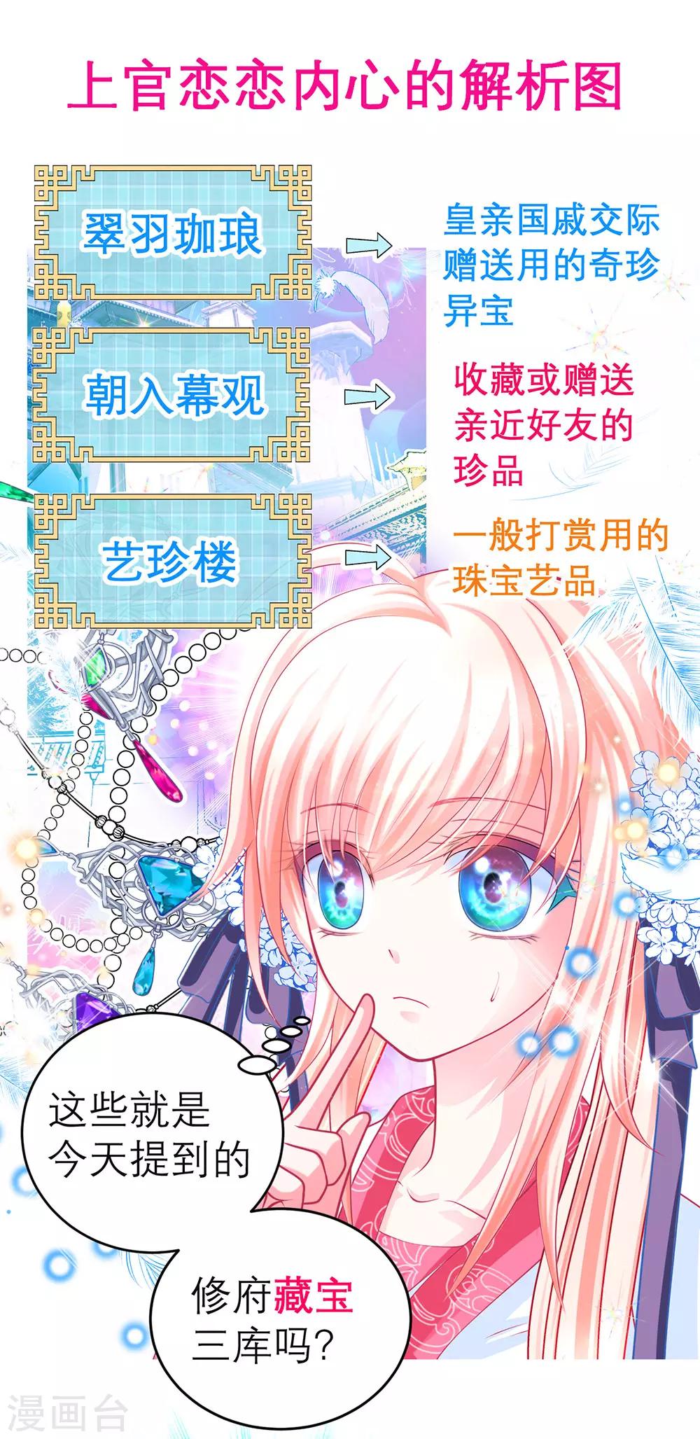 《恋上月夜花蝶(旧)》第160话 第21页