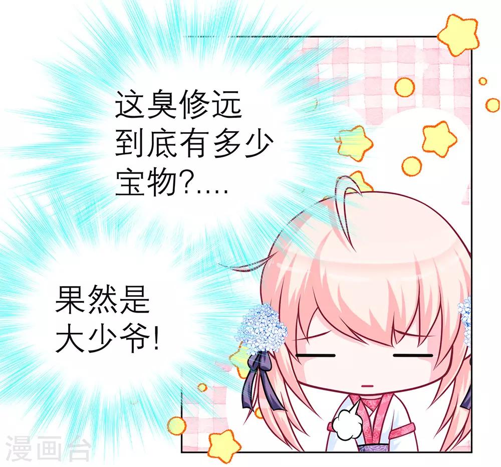 《恋上月夜花蝶(旧)》第160话 第22页