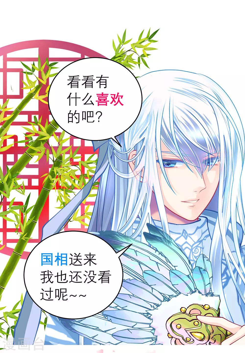 《恋上月夜花蝶(旧)》第160话 第23页
