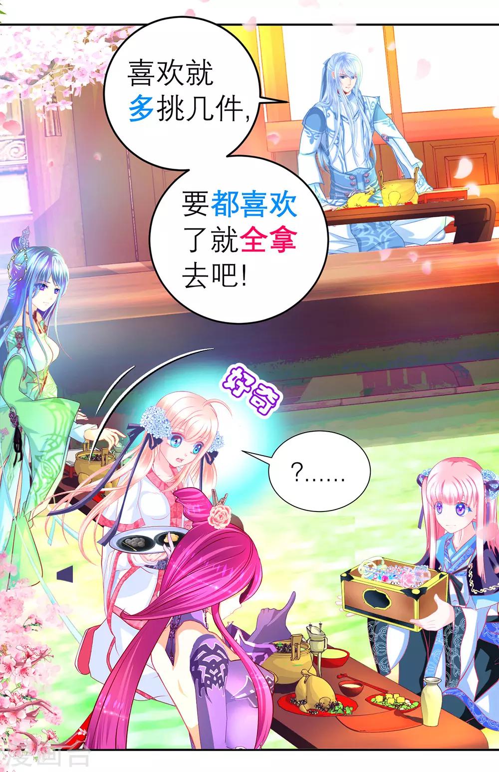 《恋上月夜花蝶(旧)》第160话 第24页