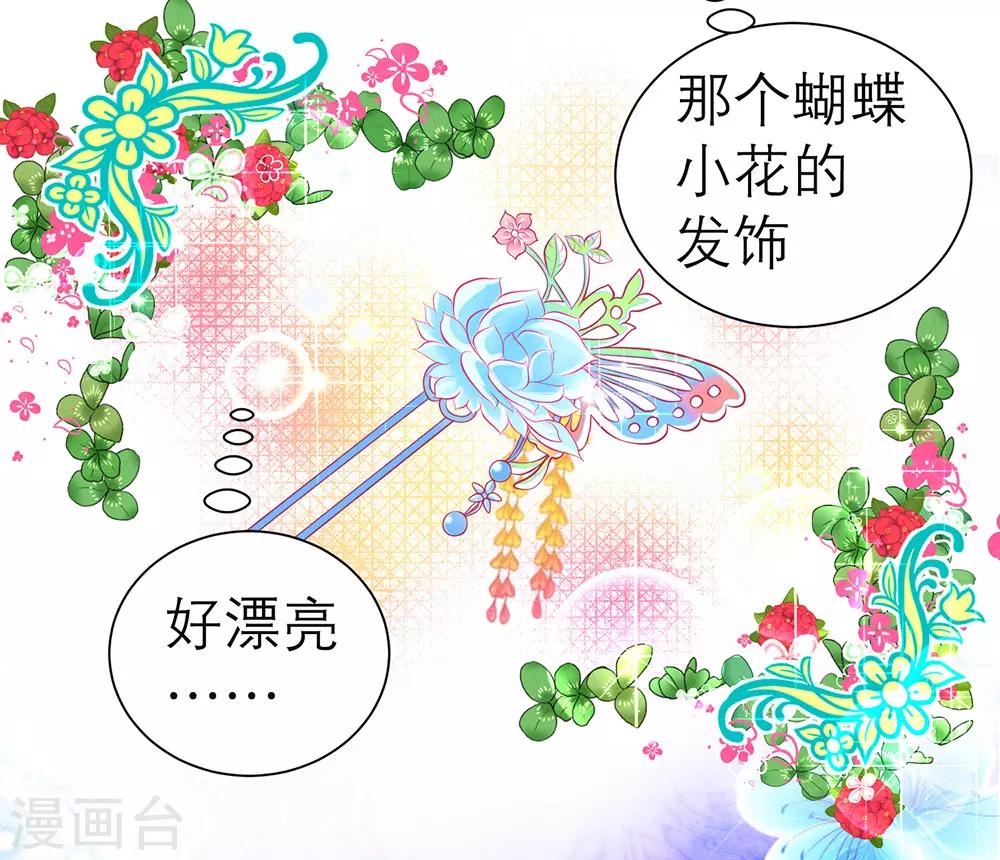 《恋上月夜花蝶(旧)》第160话 第26页