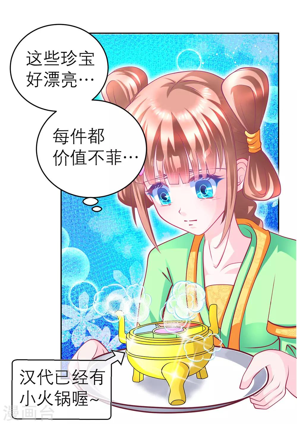 《恋上月夜花蝶(旧)》第160话 第28页