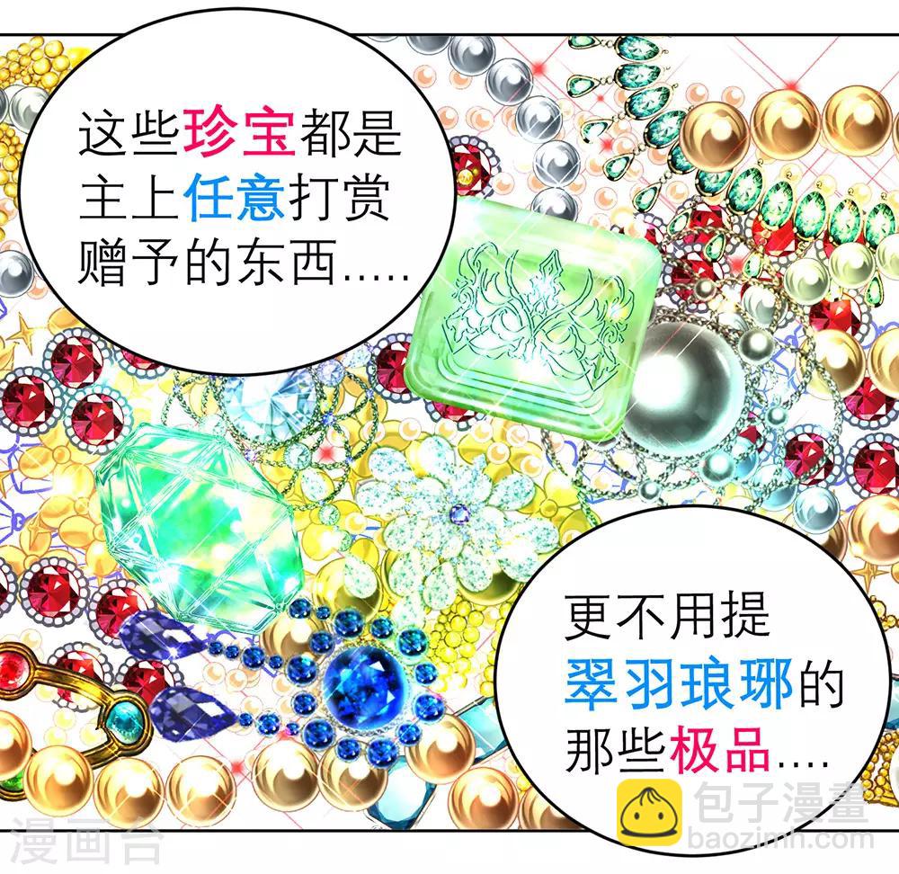 《恋上月夜花蝶(旧)》第160话 第29页
