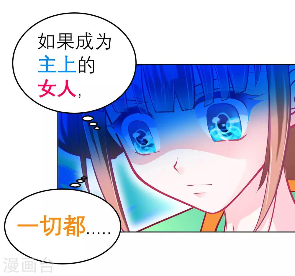 《恋上月夜花蝶(旧)》第160话 第30页