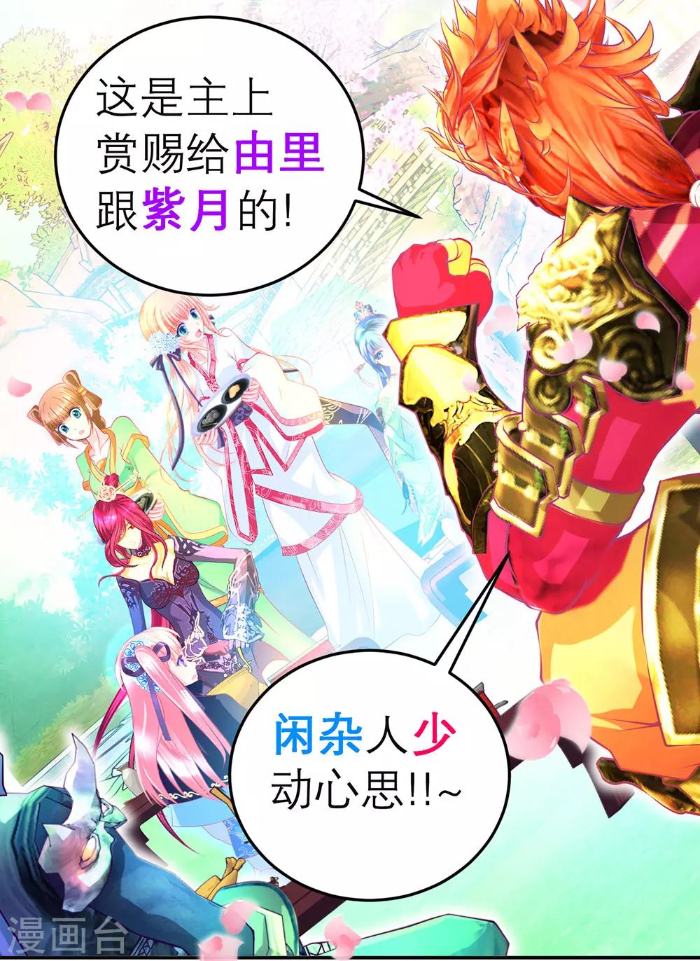 《恋上月夜花蝶(旧)》第160话 第32页