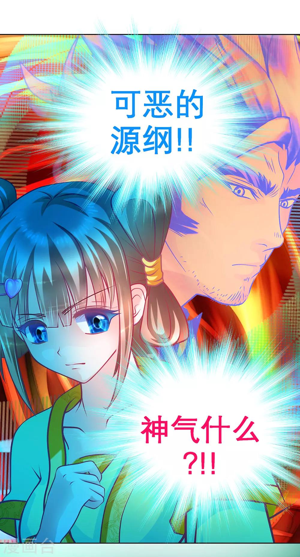 《恋上月夜花蝶(旧)》第160话 第34页