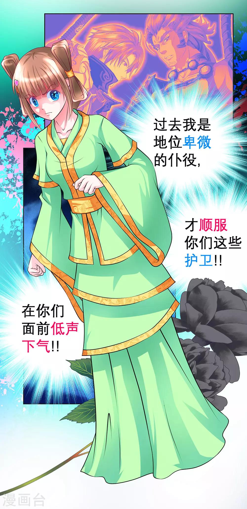 《恋上月夜花蝶(旧)》第160话 第35页