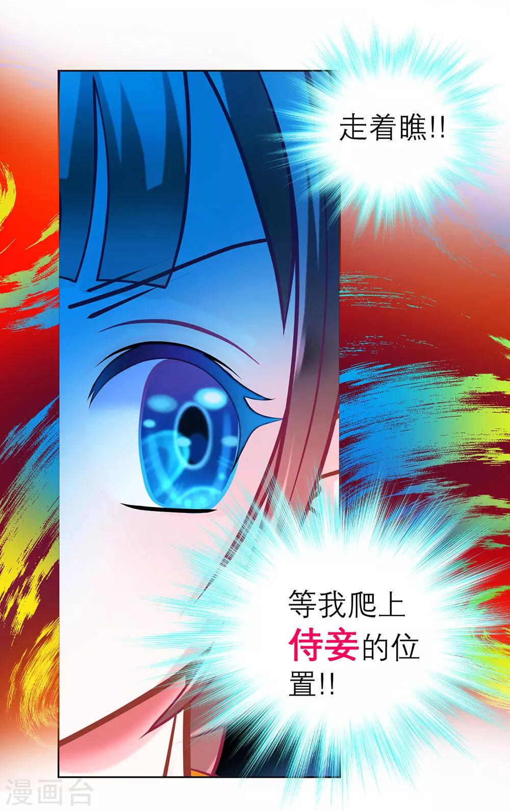 《恋上月夜花蝶(旧)》第160话 第36页