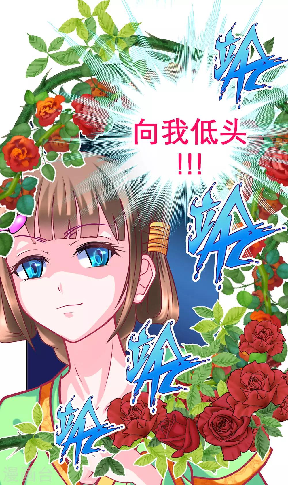 《恋上月夜花蝶(旧)》第160话 第38页