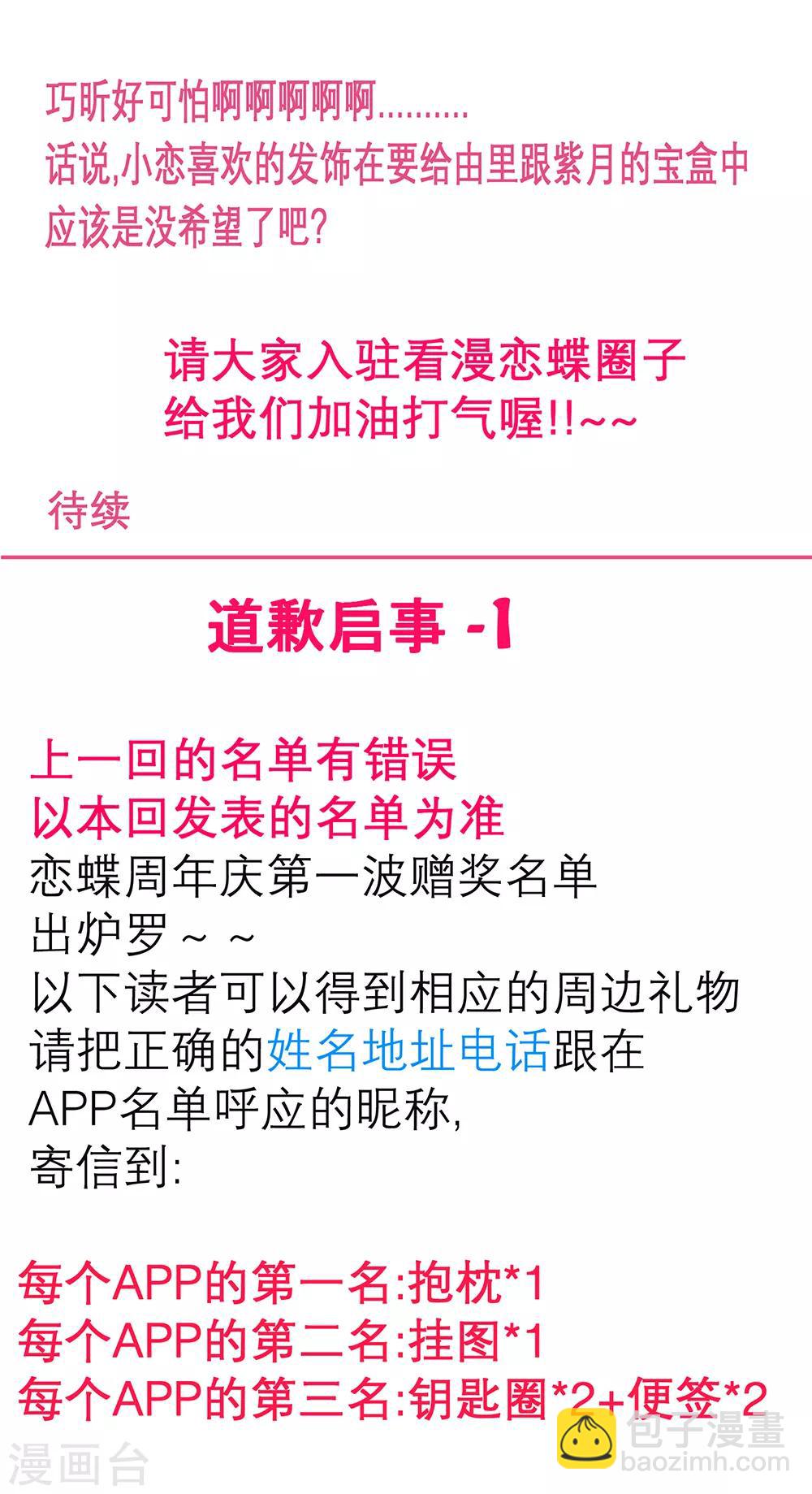 《恋上月夜花蝶(旧)》第160话 第39页