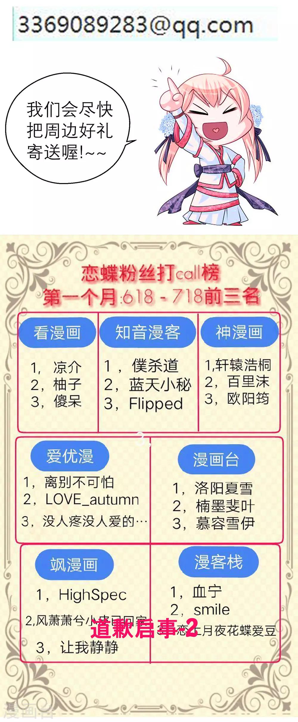 《恋上月夜花蝶(旧)》第160话 第40页