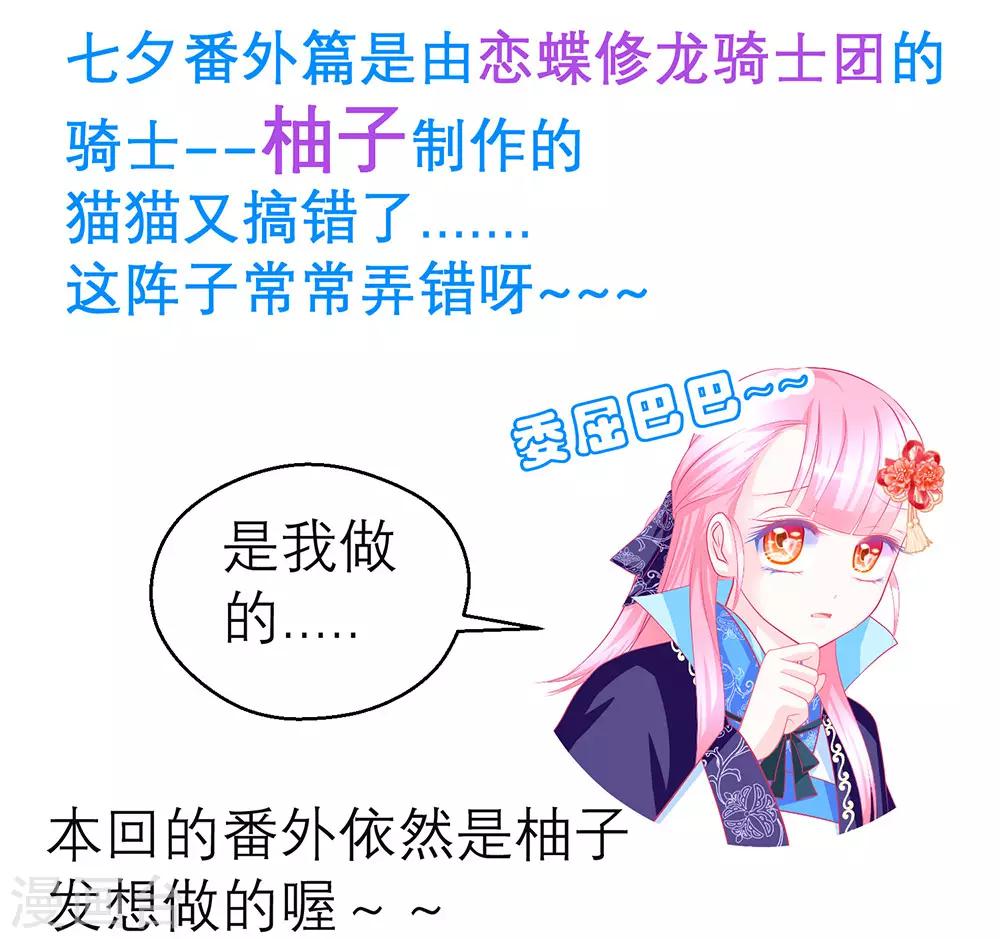 《恋上月夜花蝶(旧)》第160话 第41页