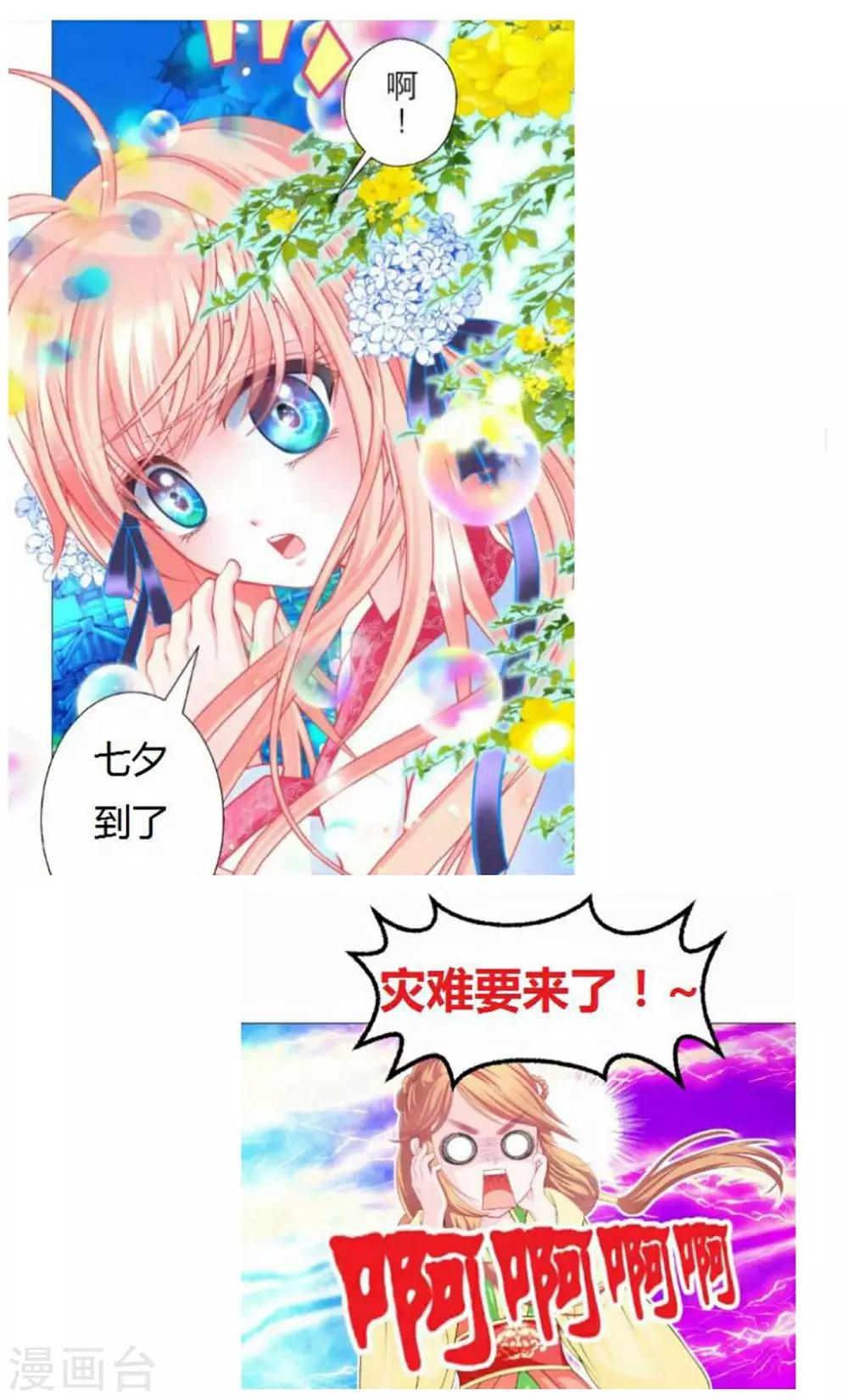 《恋上月夜花蝶(旧)》第160话 第42页