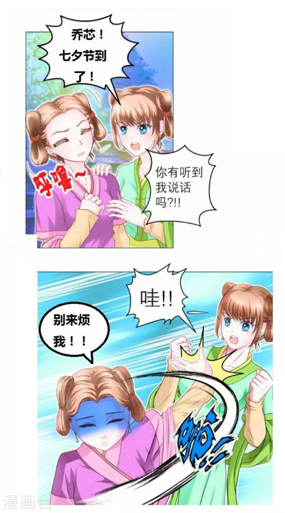 《恋上月夜花蝶(旧)》第160话 第43页
