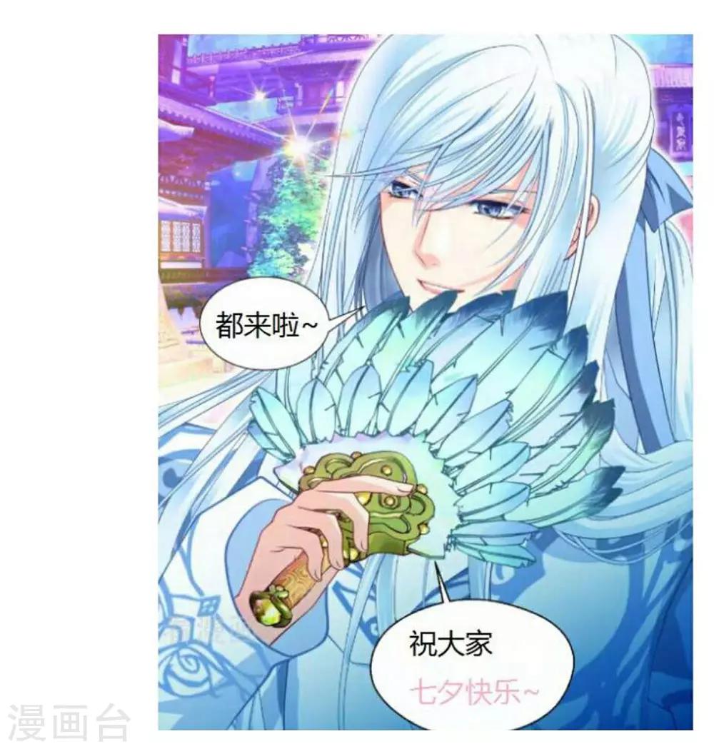 《恋上月夜花蝶(旧)》第160话 第44页