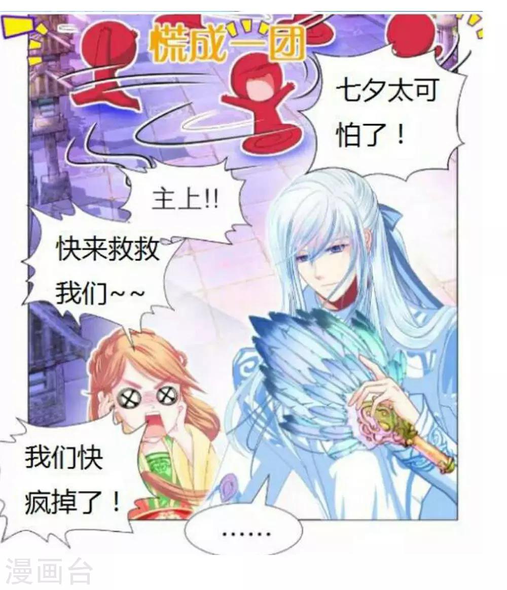 《恋上月夜花蝶(旧)》第160话 第45页