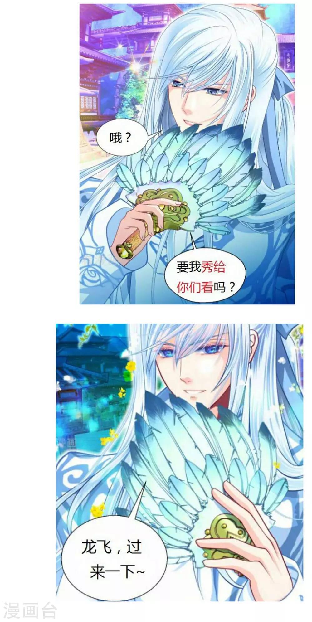 《恋上月夜花蝶(旧)》第160话 第46页