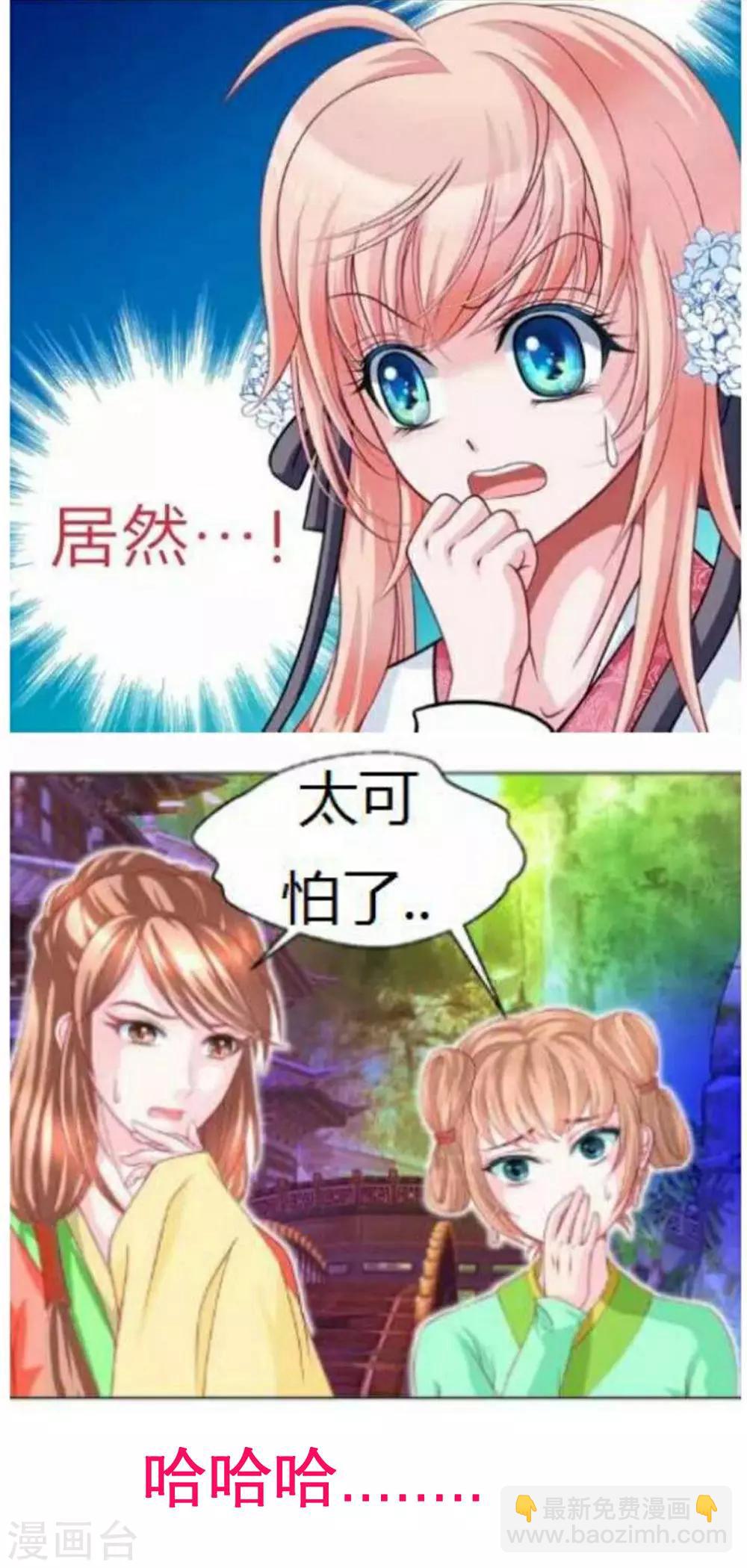 《恋上月夜花蝶(旧)》第160话 第48页