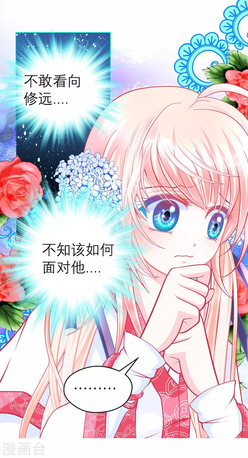 《恋上月夜花蝶(旧)》第160话 第6页