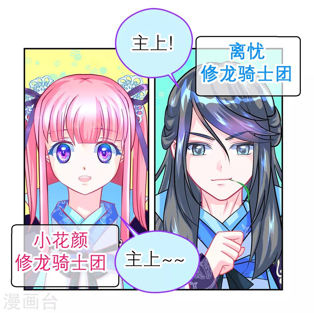 《恋上月夜花蝶(旧)》第160话 第8页
