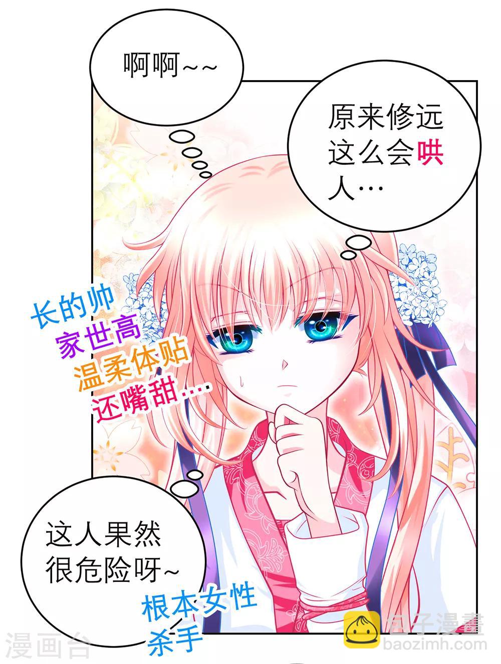 《恋上月夜花蝶(旧)》第161话 第10页