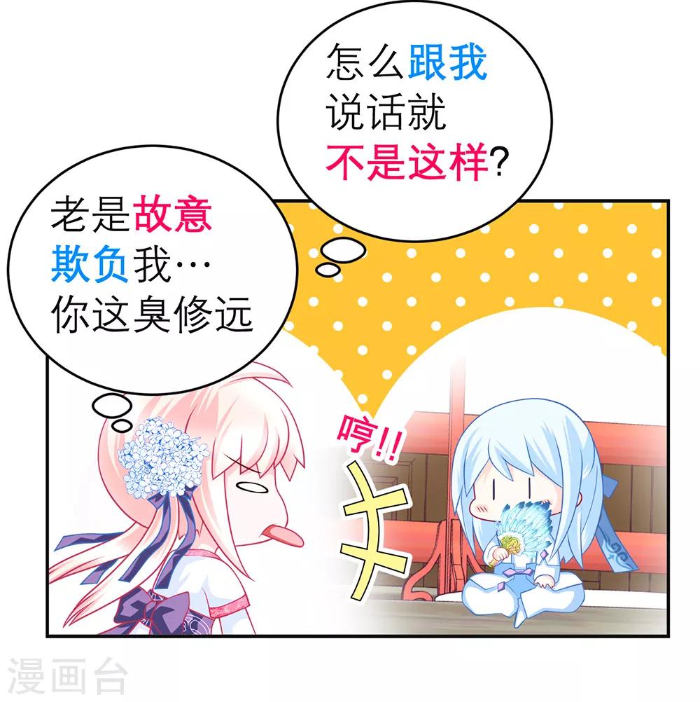 《恋上月夜花蝶(旧)》第161话 第11页